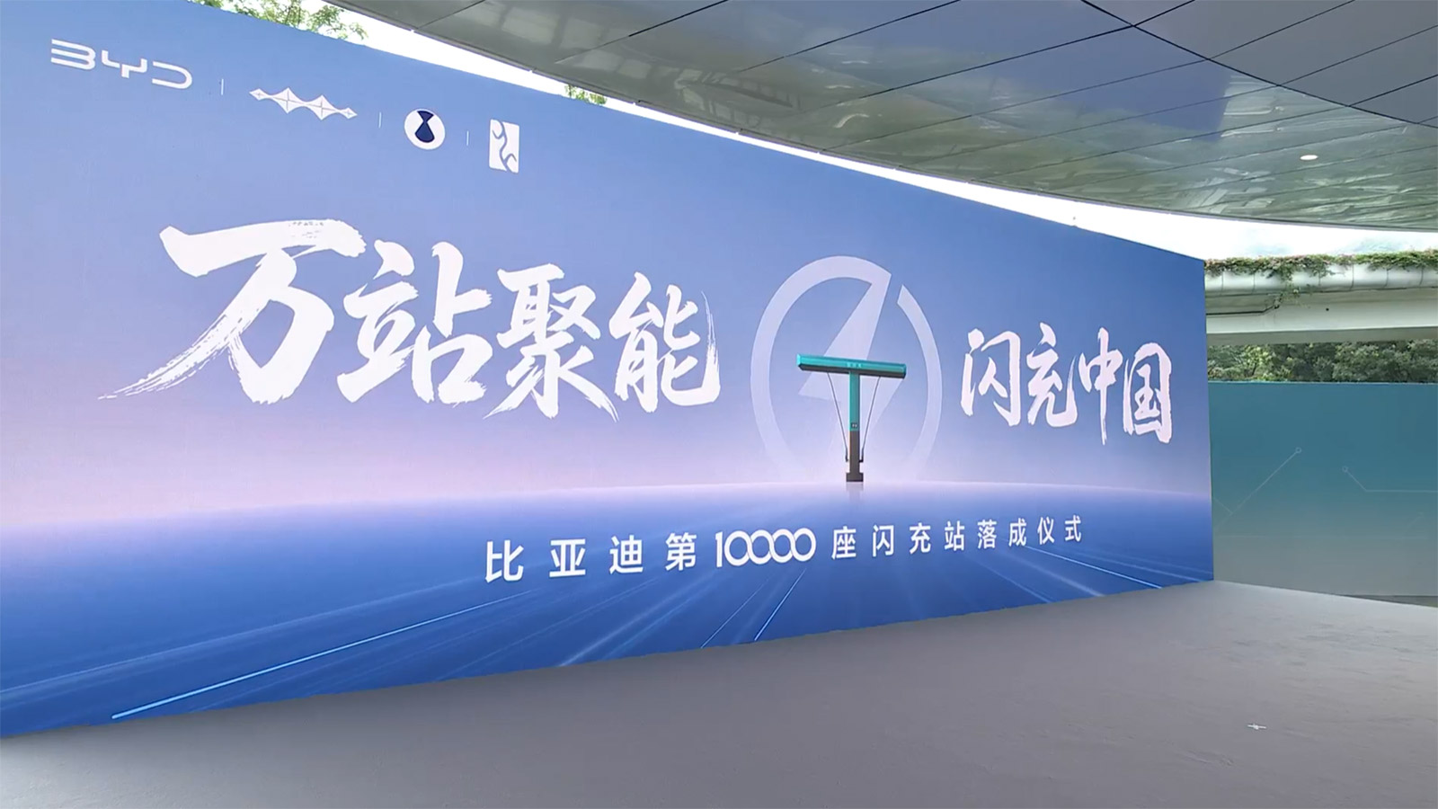 BYD удвоила сеть быстрых зарядных станций до 10 000 за пять месяцев