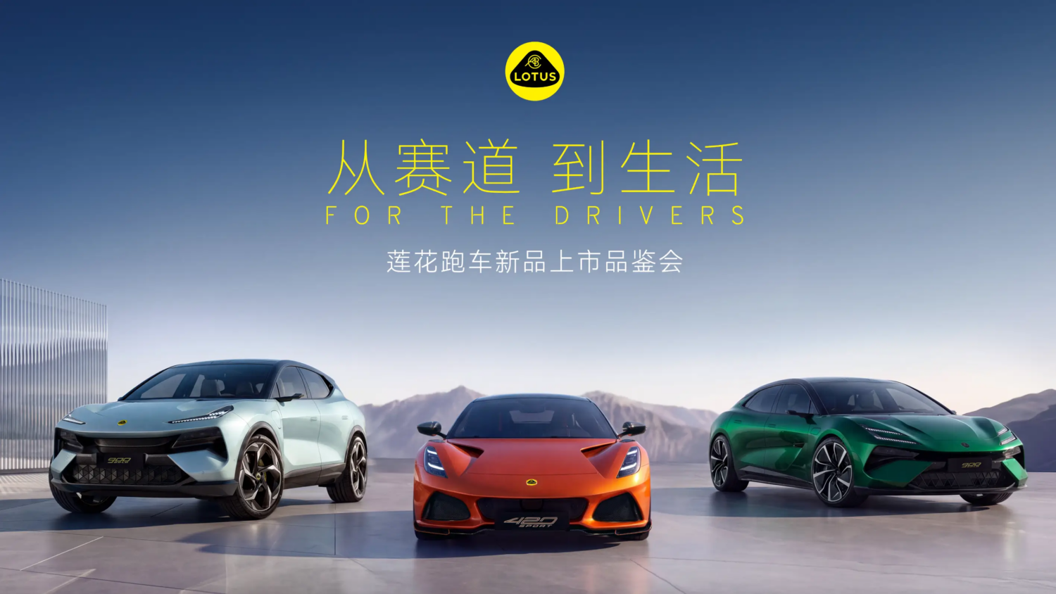 Lotus представила в Китае Emira 420 Sport и электрические Emeya и Eletre 900 Gold